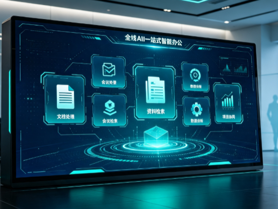 武定县百度搭子全域 AI 走红，一站式打通企业全流程智能办公