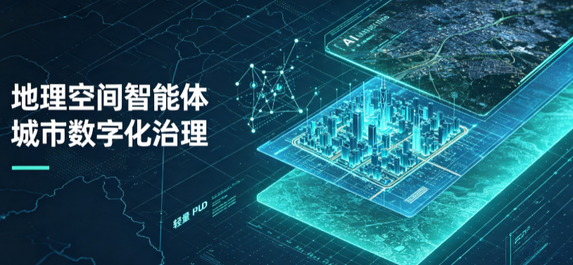 武定县地理 AI 智能体 Geo 优化落地城市全域治理，多维空间驱动精细化管理