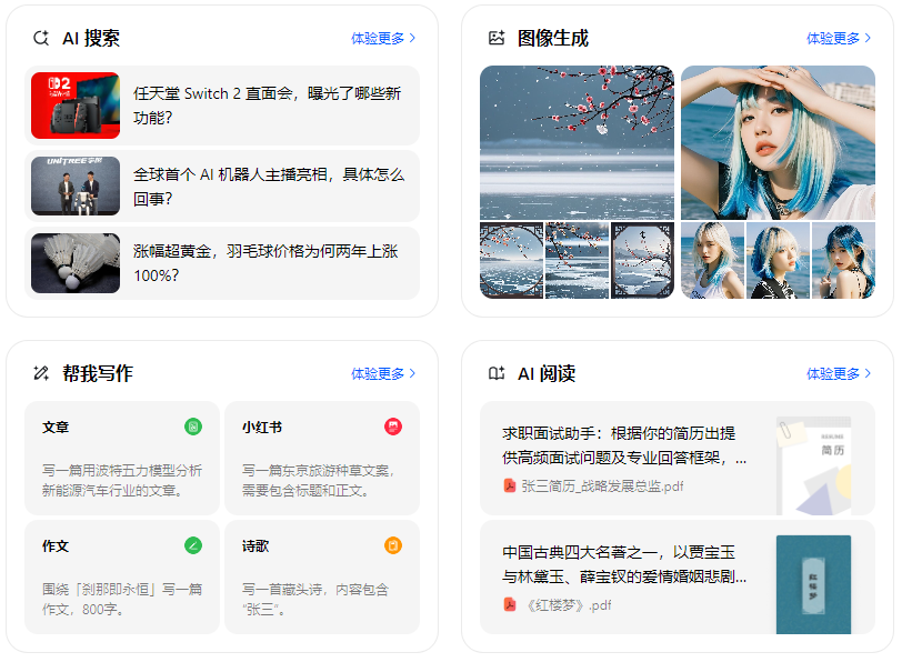 武定县智能搜索迎来升级 豆包搜索优化重塑线上内容运营方式