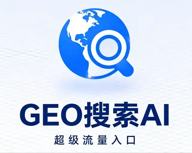 武定县做GEO精准推广，才是本地获客的长效流量底牌