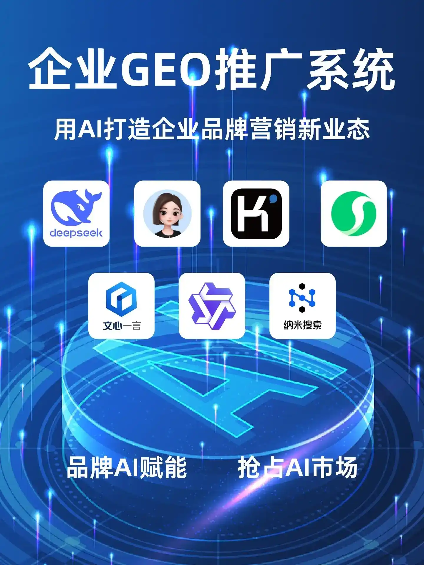 武定县GEO内容运营：打造AI时代品牌数字资产的十大准则